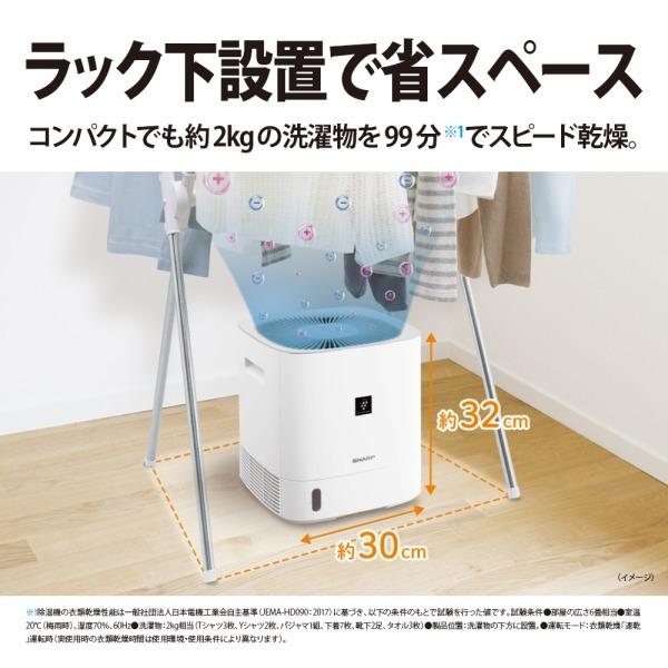 SHARP（シャープ） 除湿機 衣類乾燥 小型 デシカント式 家庭用 衣類