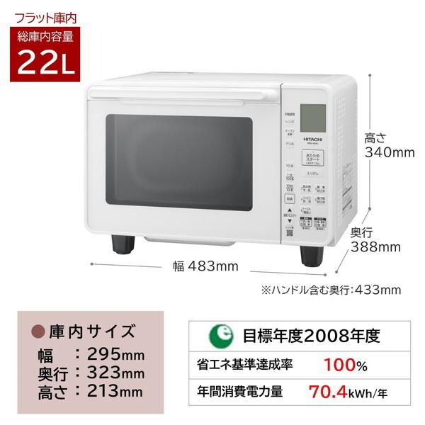 日立（HITACHI） オーブンレンジ 22L MRO-HE4C W ホワイト フラット