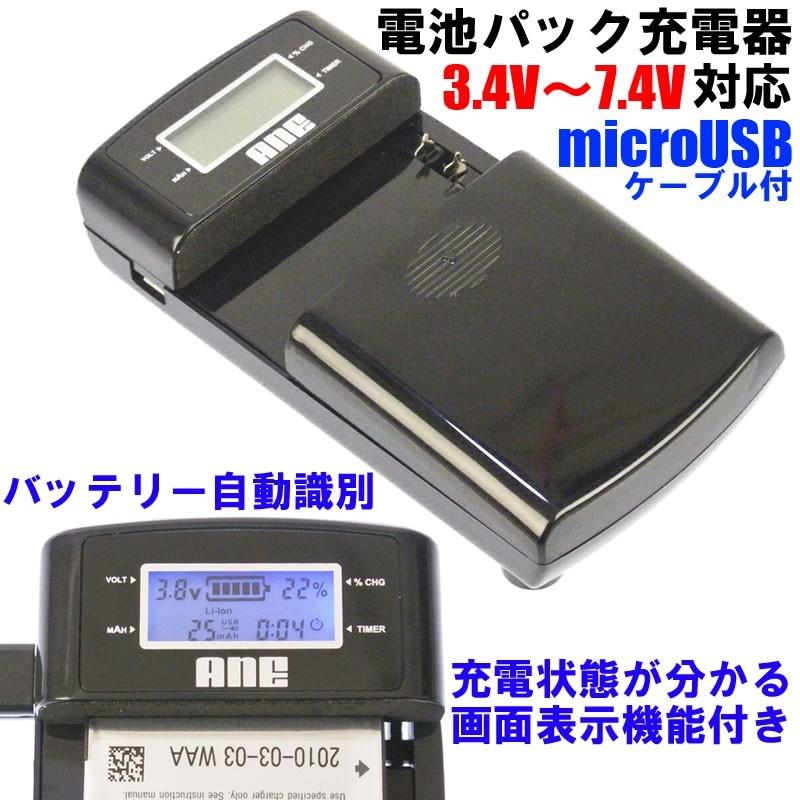 ANE-USB-05バッテリー充電器 Panasonic DMW-BCJ13：LUMIX DMC-LX7 DMC