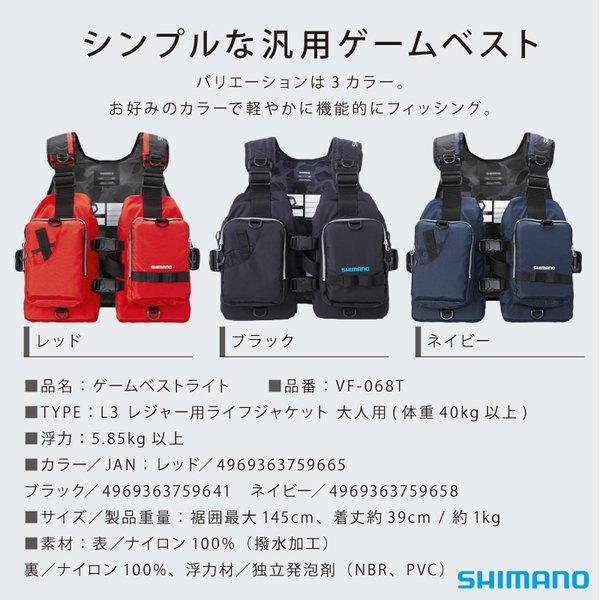 シマノ（SHIMANO） クリアランス価格 ゲームベストライト VF-068T