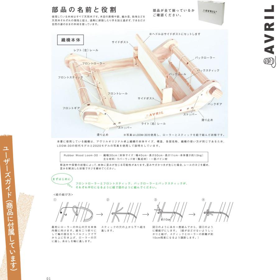 AVRIL (アヴリル) オリジナル卓上織機 Rubber Wood Loom-30 (OOLOOM31