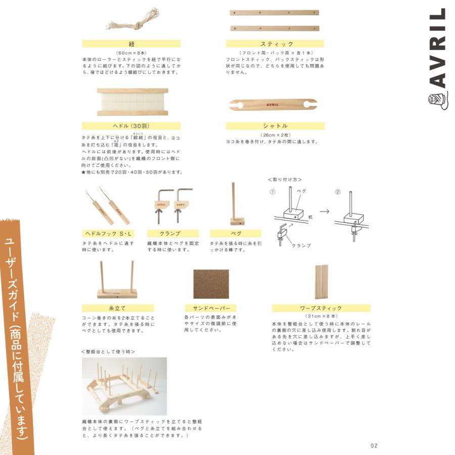 AVRIL (アヴリル) オリジナル卓上織機 Rubber Wood Loom-30 (OOLOOM31