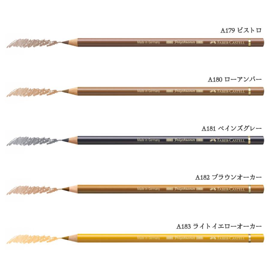 ファーバーカステル ポリクロモス色鉛筆 単色 全120色(169〜188) 4/6