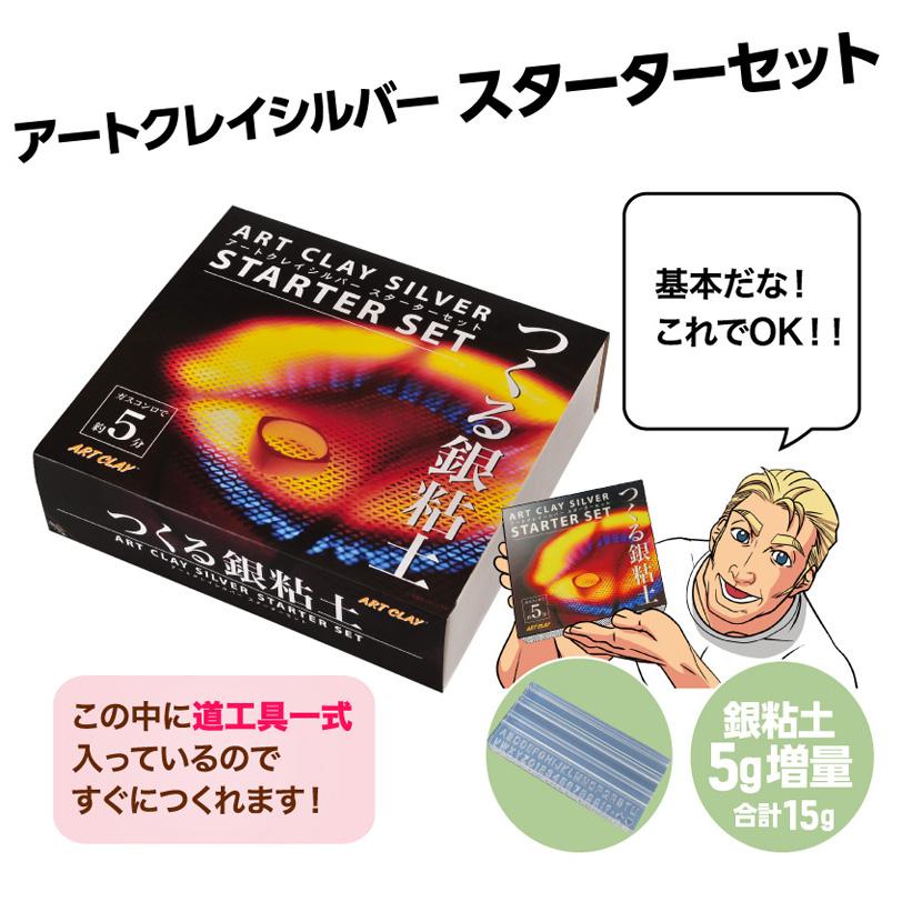 ART CLAY （ご購入特典つき）アートクレイシルバー スターターセット