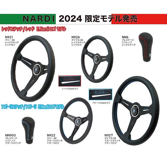 NARDI 2024年 限定品 N927 タイプÅ 340 BKパンチングレザー/BKスポーク