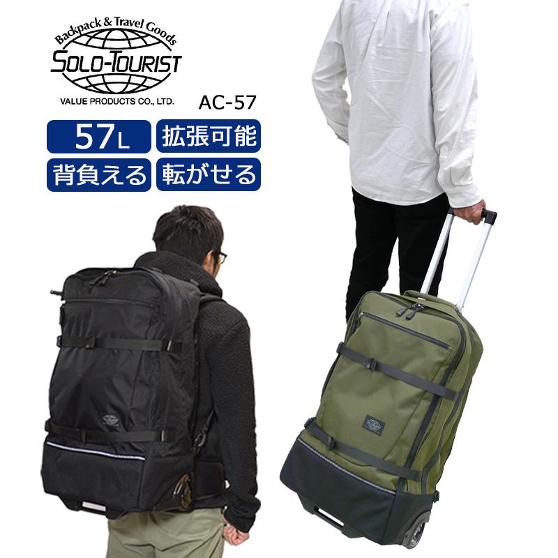 SOLO_TOURIST（ソロツーリスト） アブロードキャリー57 Mサイズ 中型