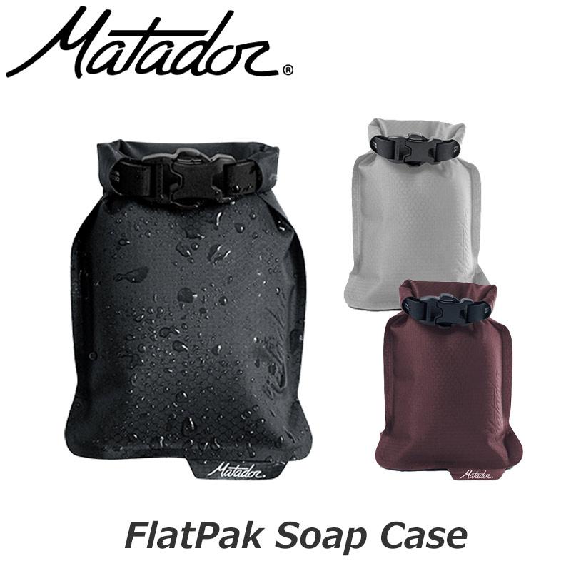 MATADOR（マタドール） フラットパック ソープバーケース FlatPak Soap