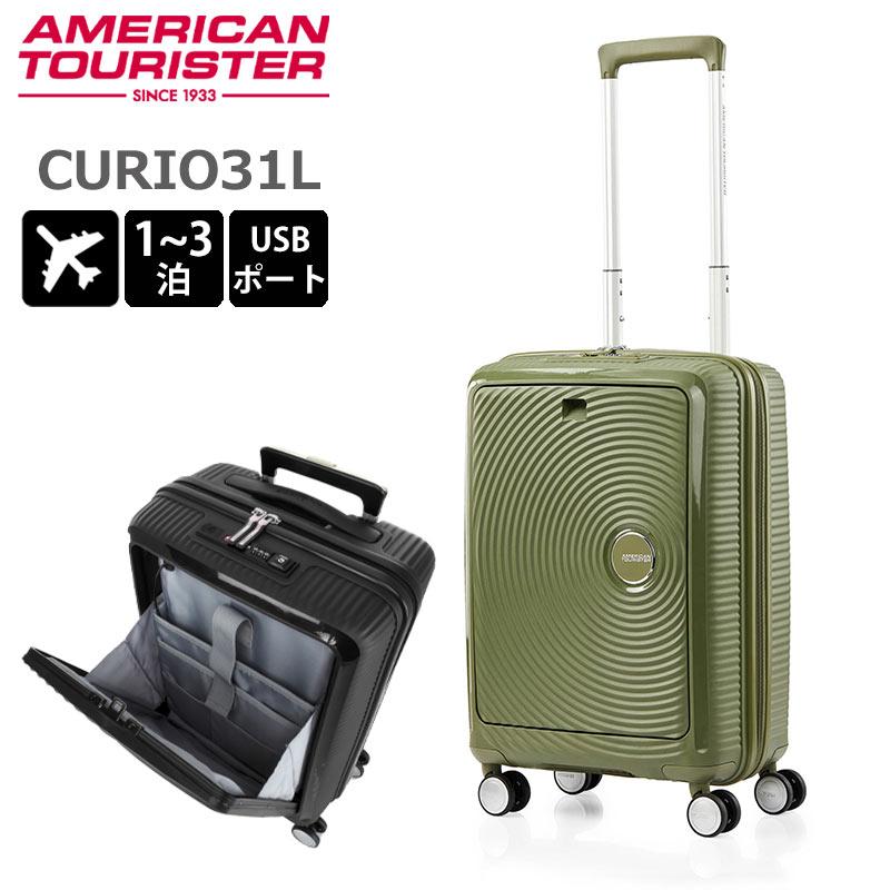 AMERICAN TOURISTER（アメリカンツーリスター） スーツケース キュリオ