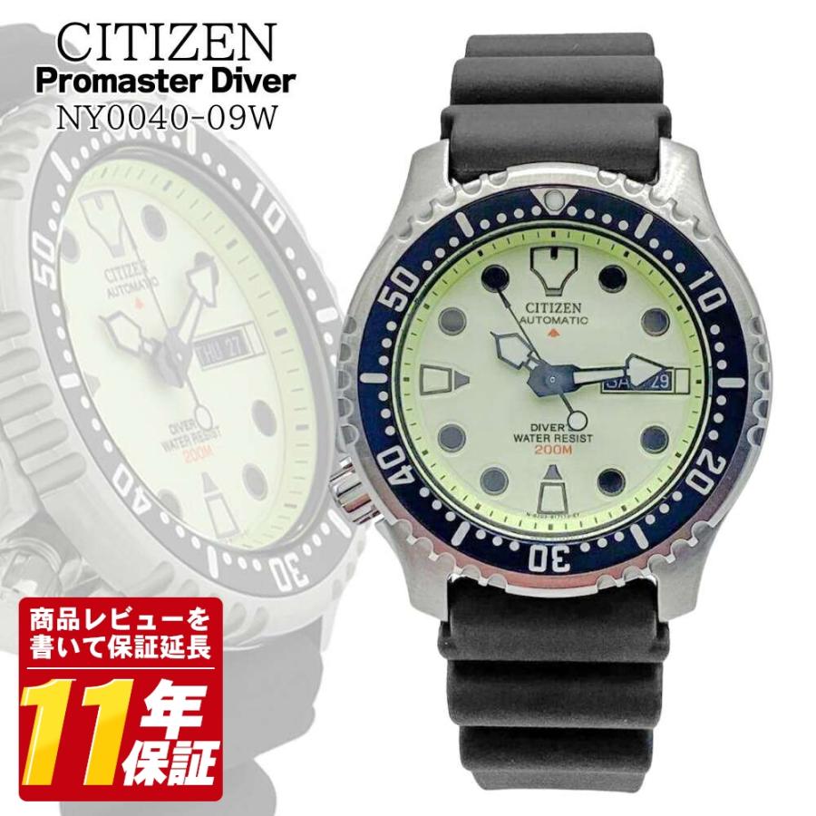 CITIZEN（シチズン） プロマスター ダイバーズウォッチ NY0040-09W