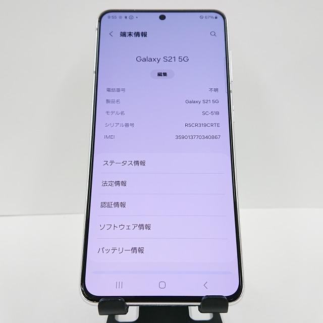 Galaxy S21 5G SC-51B docomo ファントムホワイト 送料無料 即決 本体