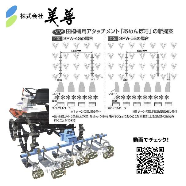 美善 田植機AT株間除草機「あめんぼ号」除草幅4条 SPW-42x ヒッチ付 2