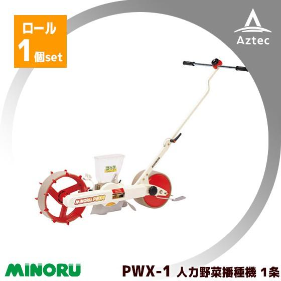 みのる 野菜播種機 PY-12　画像現状 みのる産業 PY-121 野菜播種機(無段調量式) ウエダ金物【公式サイト】