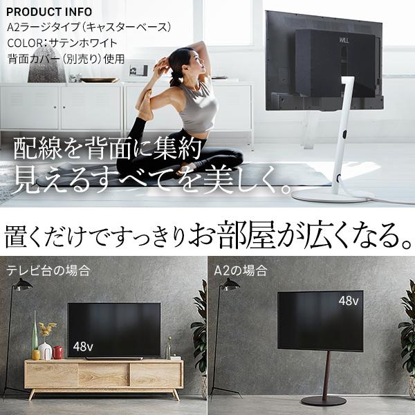 EQUALS（イコールズ） WALLインテリアテレビスタンドA2 ハイタイプ 24