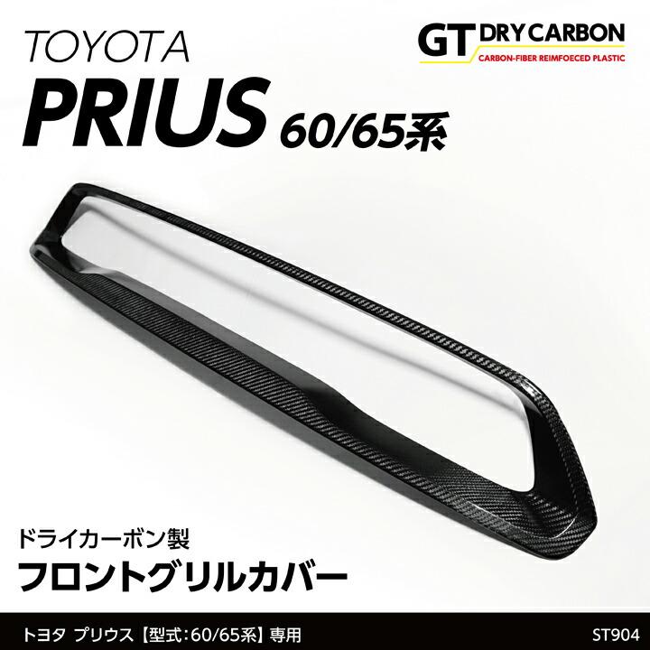プリウス (5月末入荷予定)トヨタ プリウス(60/65系)専用※モデリスタ