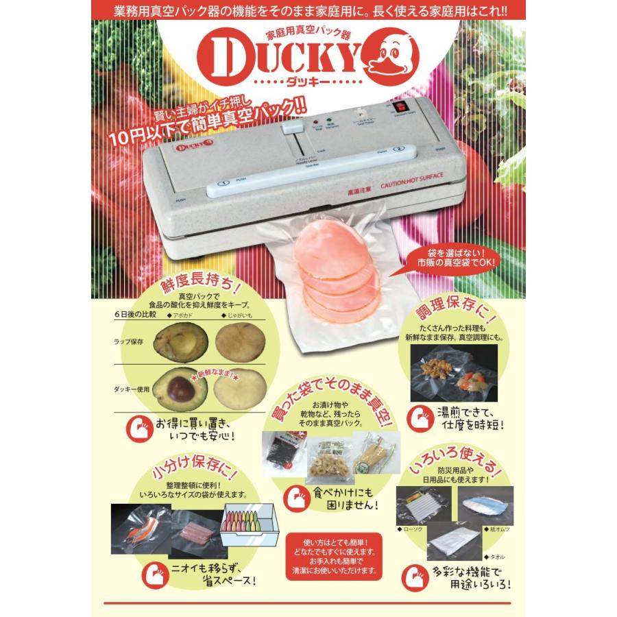 家庭用真空パックマシーン DUCKY（ダッキー）真空パック器 脱気