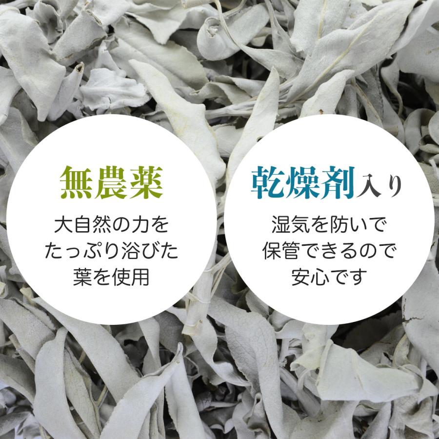 ホワイトセージ リーフ 約30g 浄化 お香 枝無し 無農薬 葉 セージ