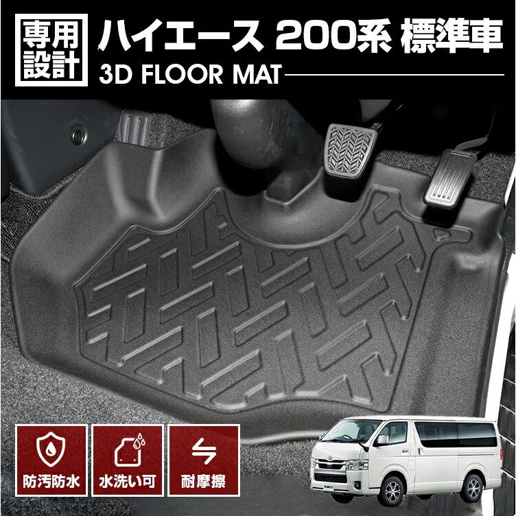 ハイエース 200系 1-8型 2004(H16).8〜2026(R8).1 標準ボディ 3D