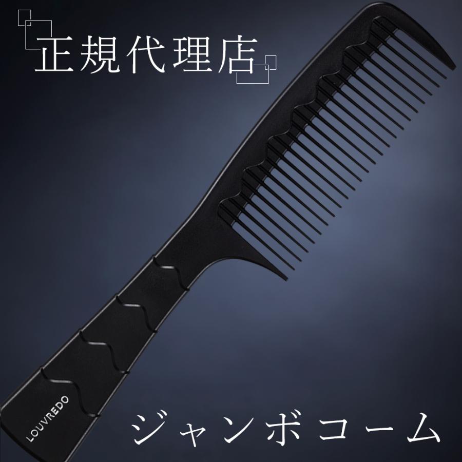 Reーviii 正規代理店 ジャンボ コーム ルーヴルドー くし 美容 艶