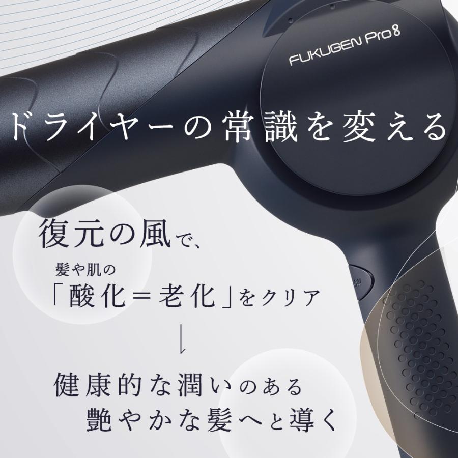 FUKUGEN 正規代理店 復元 ドライヤー Pro8 ルーヴルドー 日本製 LJ