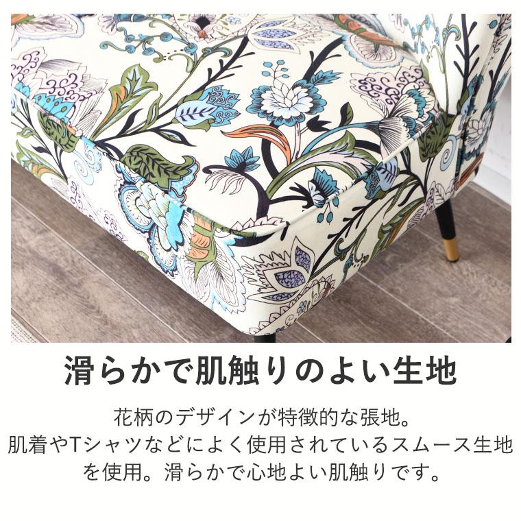 3/4〜 家具インテリア10%OFFクーポン】花柄 ボタニカル柄 1人掛け