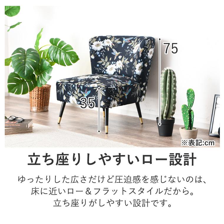 3/4〜 家具インテリア10%OFFクーポン】花柄 ボタニカル柄 1人掛け
