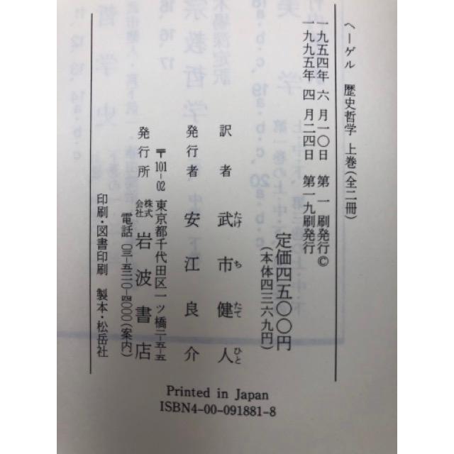 ヘーゲル全集 31冊【全32冊内6a 大論理学上巻1のみ欠】／ヘーゲル