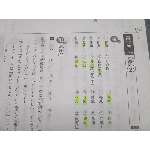 SAPIX サピックス 5年 国語の要 その2 読解力 文章編/問題編/知識力