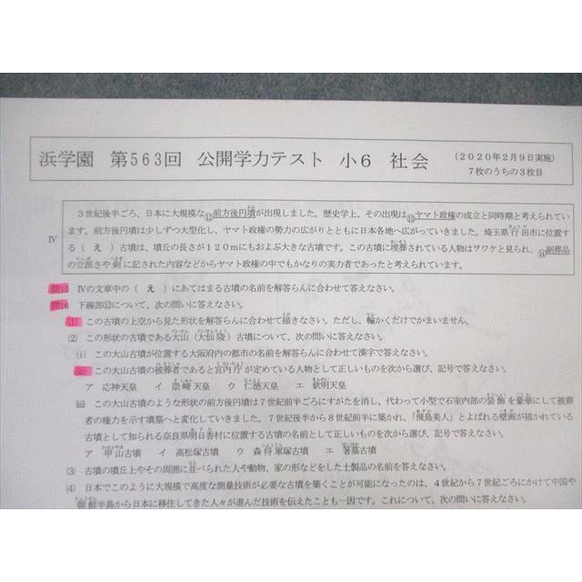 浜学園 小6 第563回〜第569回 公開学力テスト 2020年2月〜8月 国語