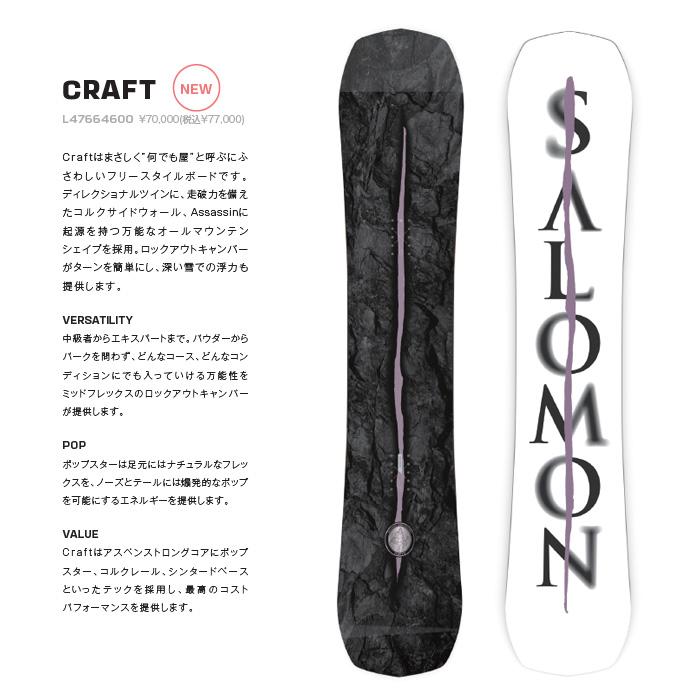 SALOMON（サロモン） スノーボード 板 メンズ 24-25 SALOMON CRAFT