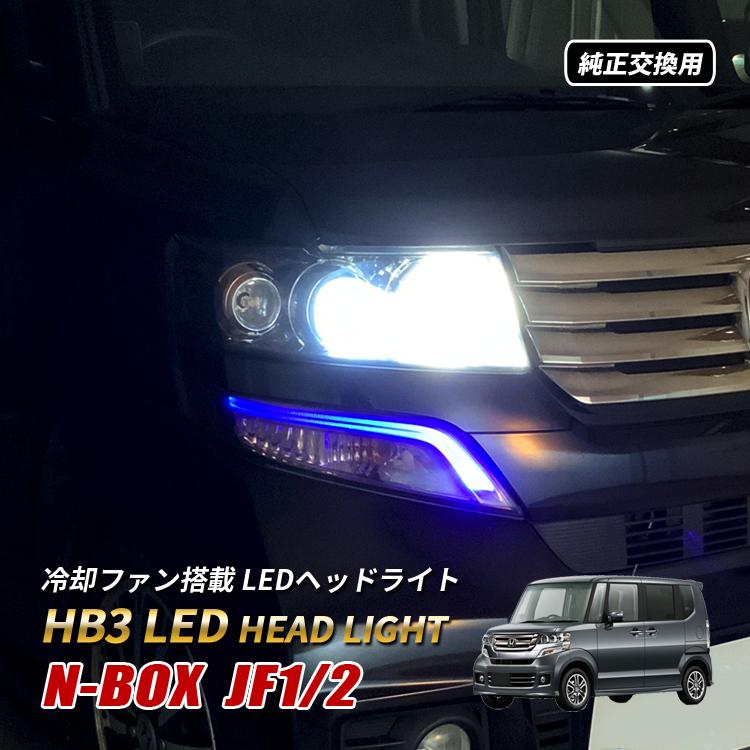 nboxカスタム JF1 JF2 カスタム HB3 LEDヘッドライト バルブ