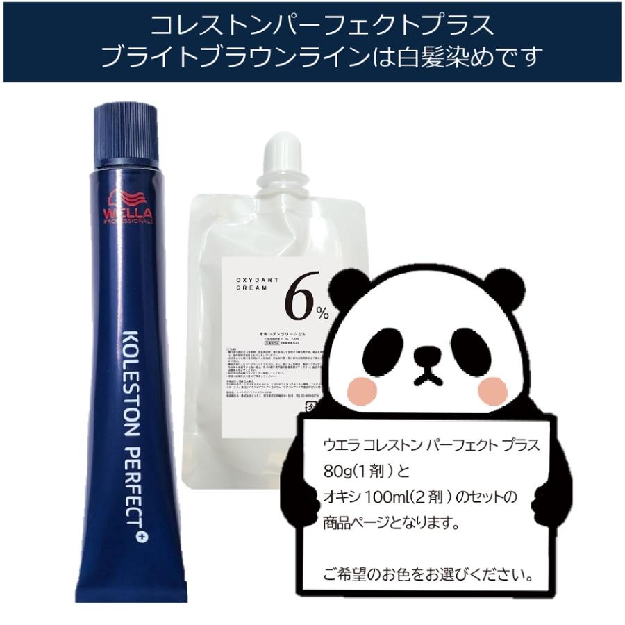 コレストンパーフェクト ウエラコレストン パーフェクト plus 80g 1本