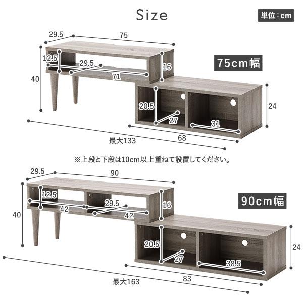 RASIK（ラシク） テレビ台 伸縮 テレビボード オープンタイプ 75cm幅
