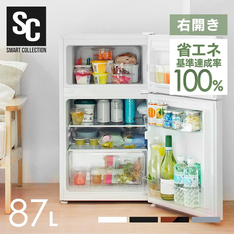 冷蔵庫 一人暮らし 87L 小型 2ドア 右開き コンパクト 家庭用 新品 新