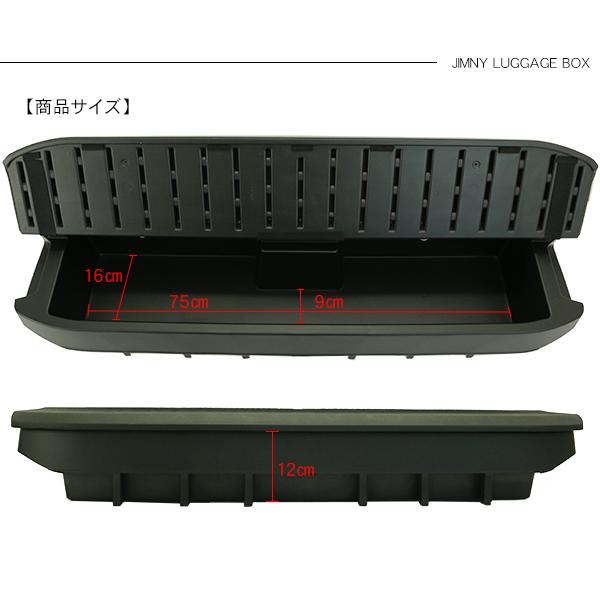 ジムニー JB64W シエラ JB74W リア ラゲッジボックス クウォーター