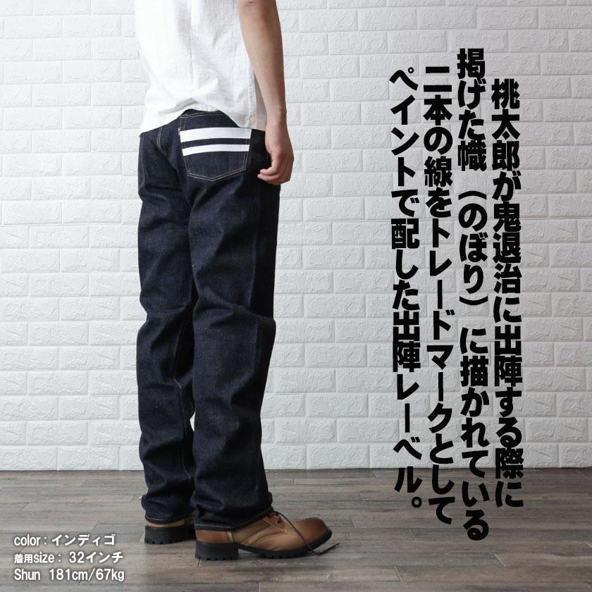 桃太郎ジーンズ 出陣 クラシックストレート ジーンズ デニムパンツ