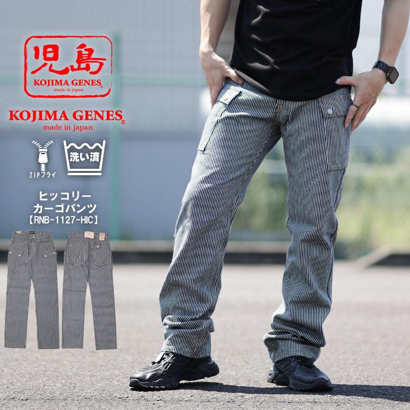児島ジーンズ メンズ カーゴパンツ サイドポケット ヒッコリー ジップ