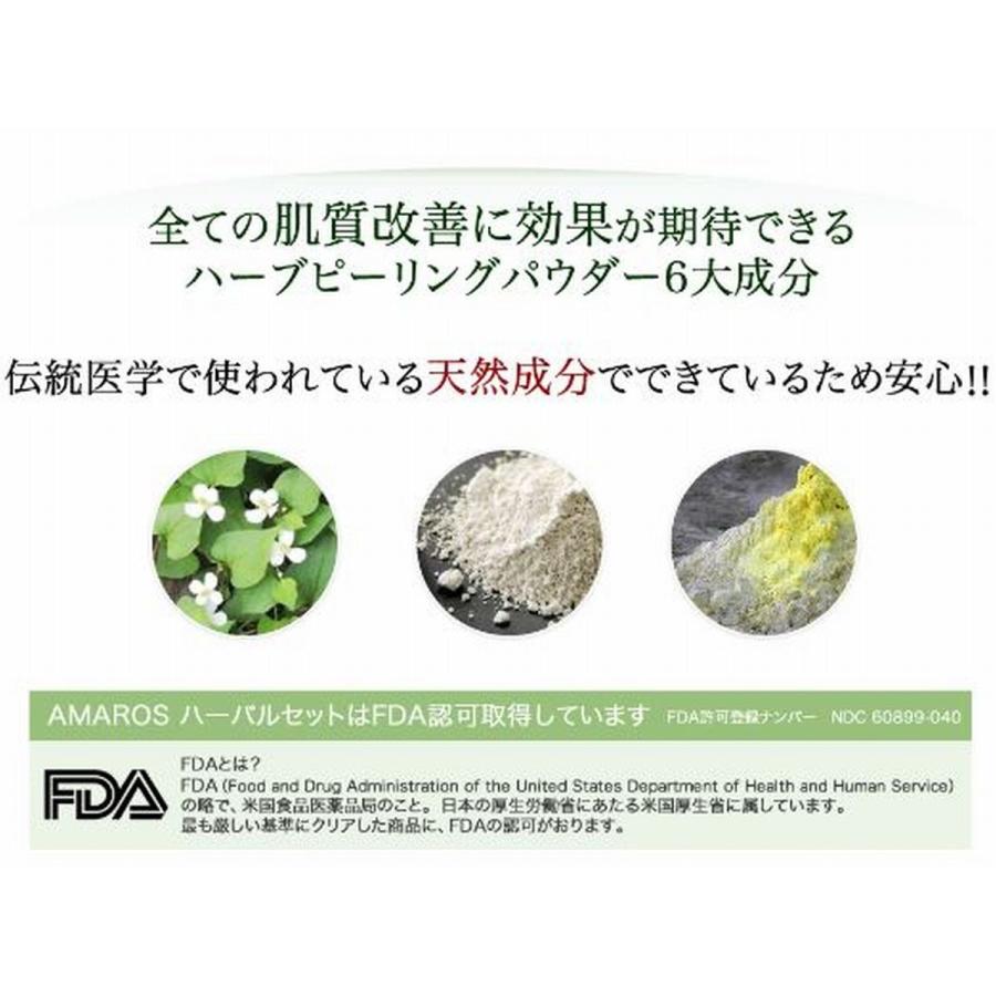 アマロス ハーブピーリングセット : ビューティーサロン プロ - 通販