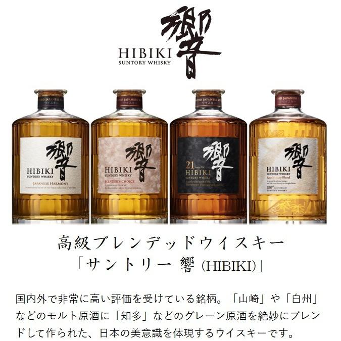 サントリーウイスキー 響 サントリー ブロッサムハーモニー 2024 箱