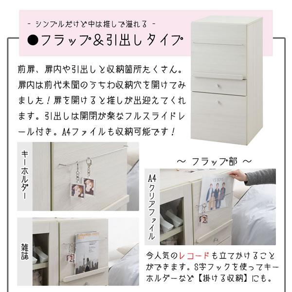 推し活 収納 うちわ 推しピ 推し入れ ガラス扉 フラップ 引出し付き