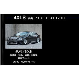 レクサス（LEXUS） 純VIP EXE ルーフスポイラー 40LS後期 標準