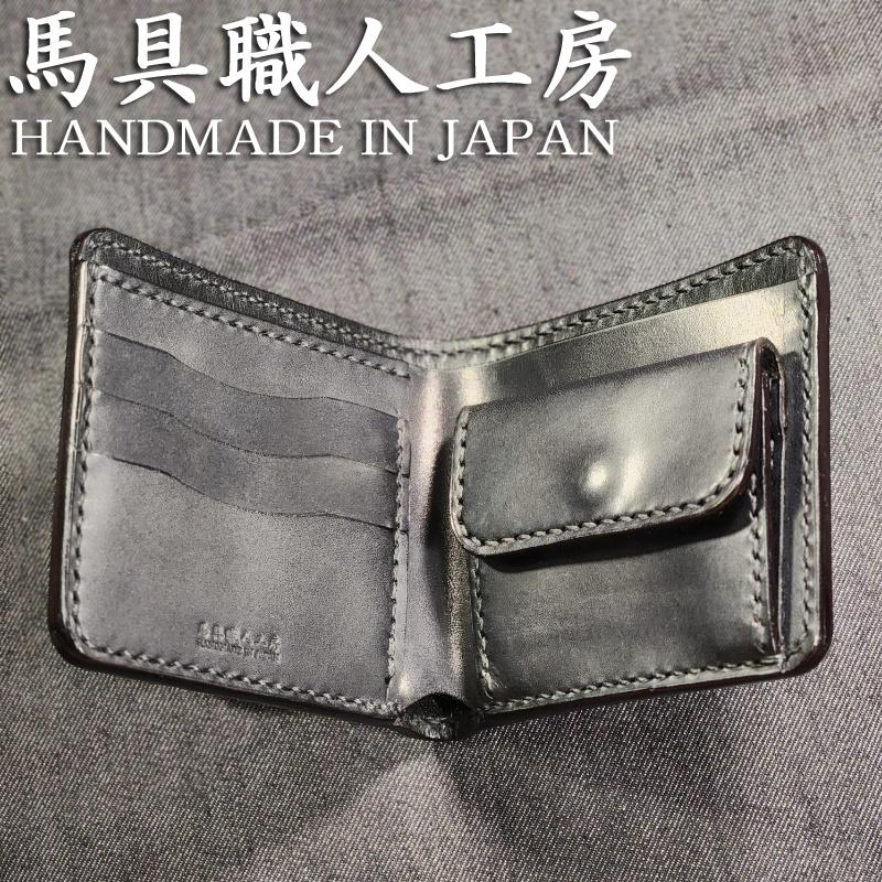 二つ折り財布 ショートウォレット ビジネス・フォーマル 黒革・黒糸の