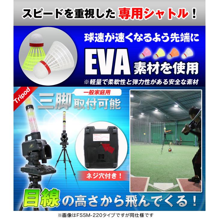 FIELD FORCE（フィールドフォース） NEW スピードシャトルマシン