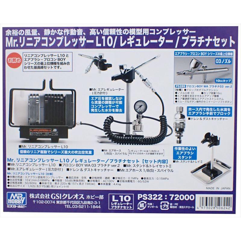 GSIクレオス Mr.リニアコンプレッサーL10/レギュレーター/プラチナ