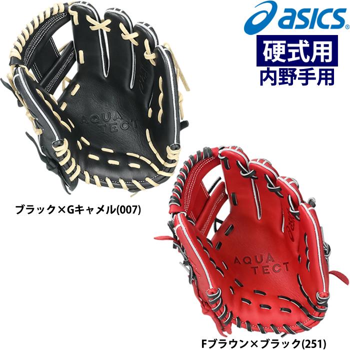 ASICS（アシックス） あすつく 硬式野球用 低価格グラブ 内野用