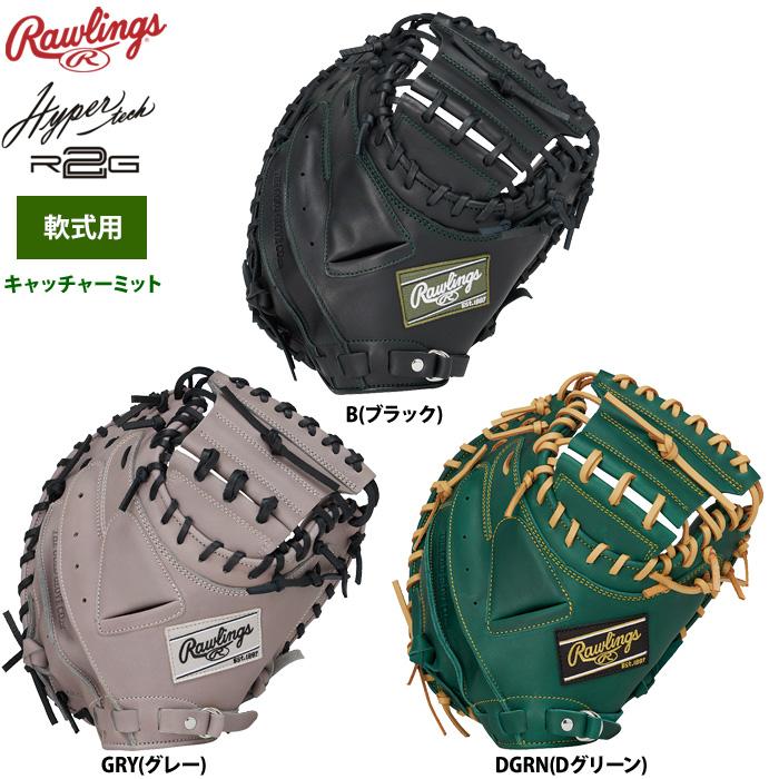 Rawlings（ローリングス） 軟式キャッチャーミット 捕手用 ハイパー