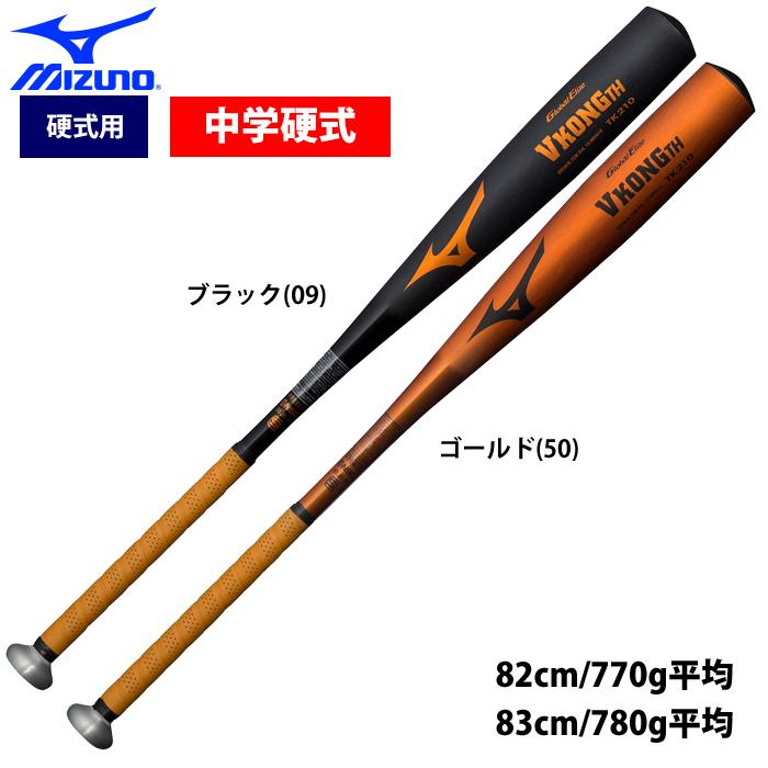 MIZUNO（ミズノ） あすつく 中学硬式金属バット ミドルバランス V