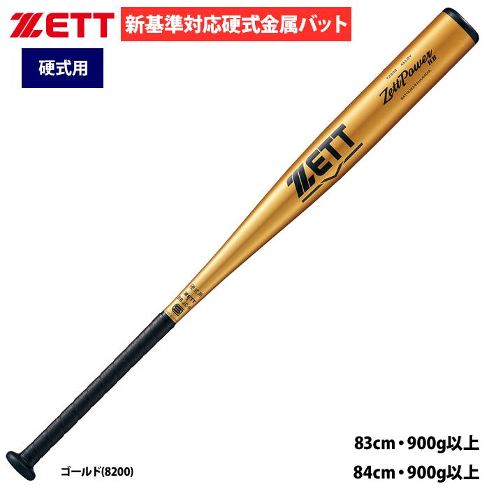 ゼット（ZETT） あすつく 野球 硬式 金属バット 新基準対応 低反発