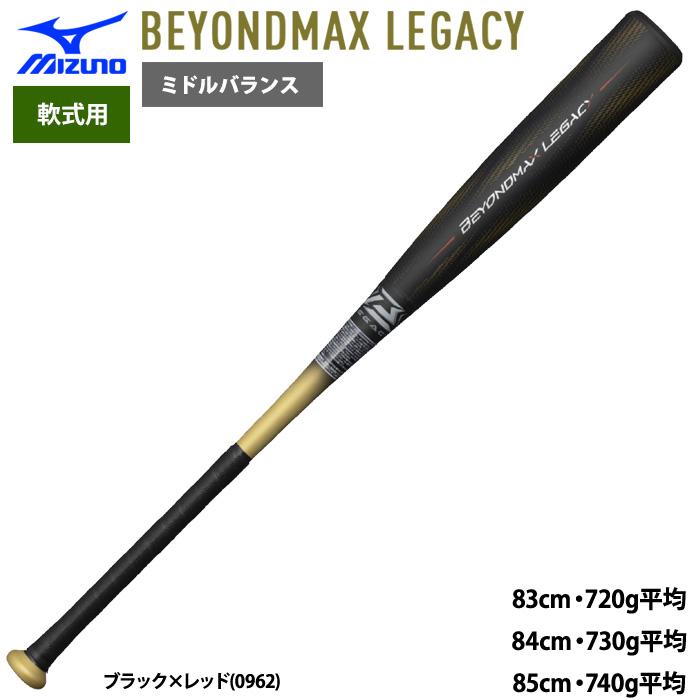 MIZUNO（ミズノ） あすつく 野球用 軟式用 バット ビヨンドマックス