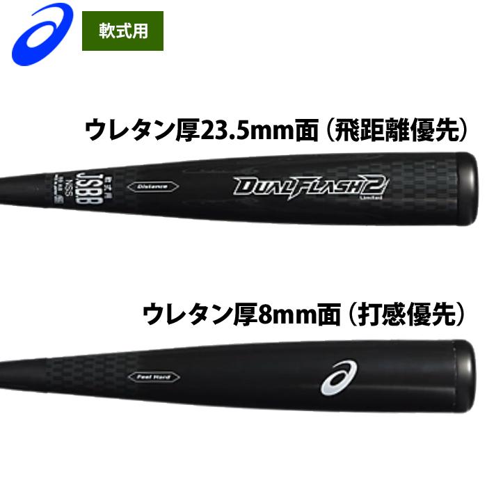 ASICS（アシックス） あすつく アウトレット 50％OFF 野球 軟式 バット