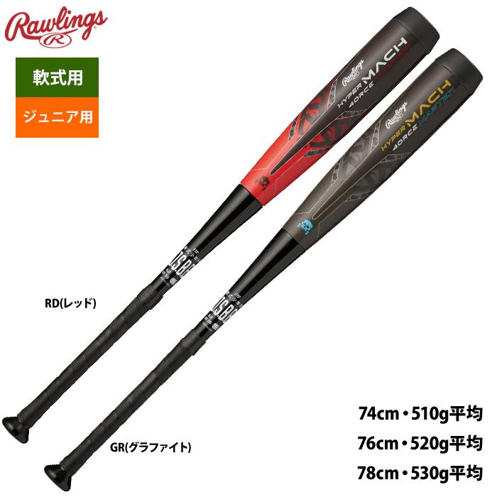 Rawlings（ローリングス） あすつく ジュニア少年用 ハイパーマッハ